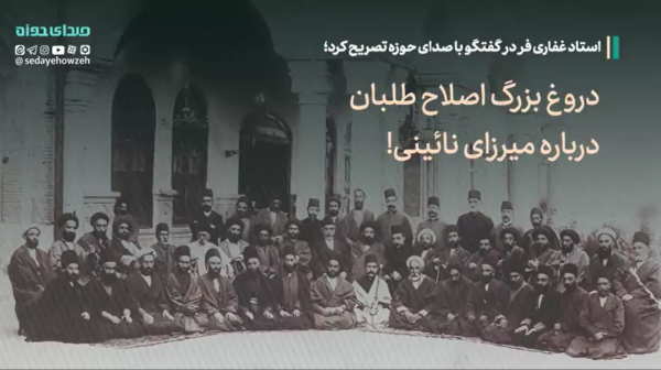 استاد غفاری فر دروغ اصلاح طلبان