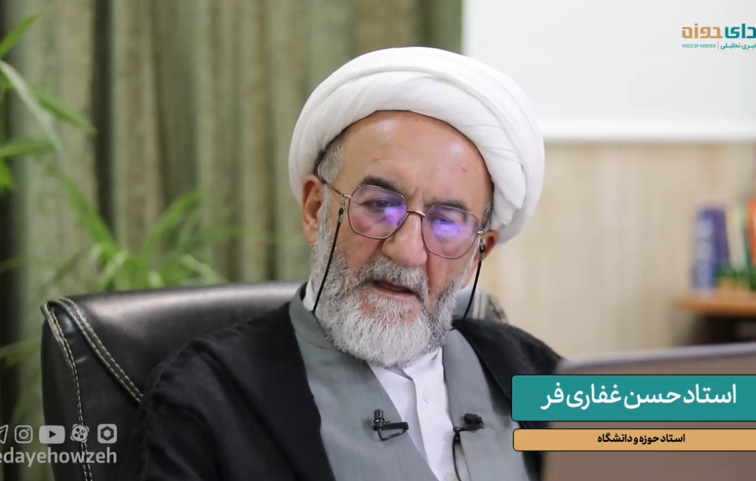 فیلم کامل مصاحبه صدای حوزه با استاد غفاری فر، عضو هیأت علمی دانشگاه باقرالعلوم