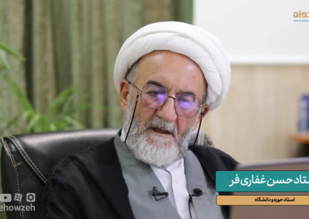 فیلم کامل مصاحبه صدای حوزه با استاد غفاری فر، عضو هیأت علمی دانشگاه باقرالعلوم