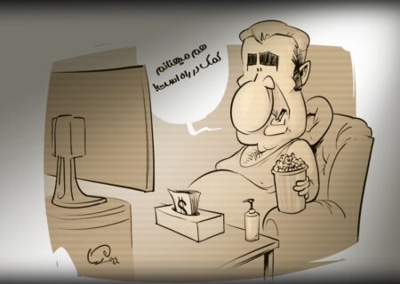 کمک در راه است!