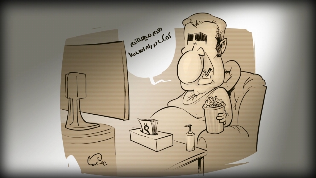 کمک در راه است!