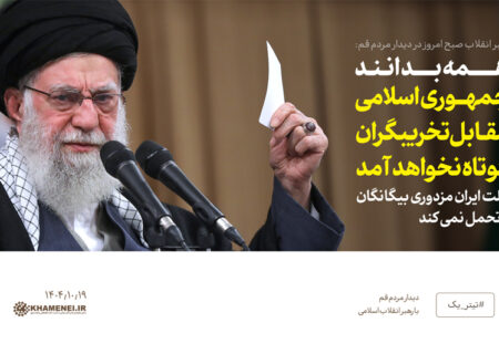 بیانات رهبر انقلاب در دیدار مردم قم