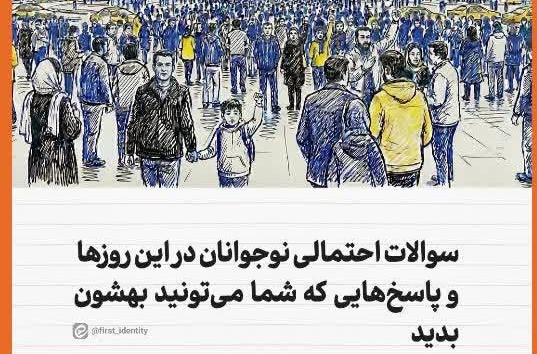 سوالات احتمالی نوجوانان در این روزها و پاسخهایی که شما میتوانید به آنها بدهید!