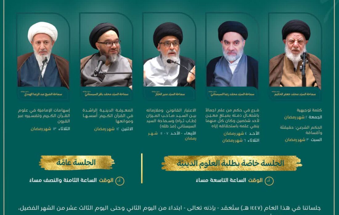 رونق مجالس علمی رمضانی در حوزه نجف با حضور اساتید ایرانی و عراقی