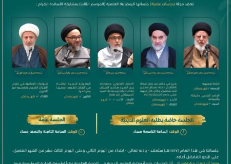 رونق مجالس علمی رمضانی در حوزه نجف با حضور اساتید ایرانی و عراقی