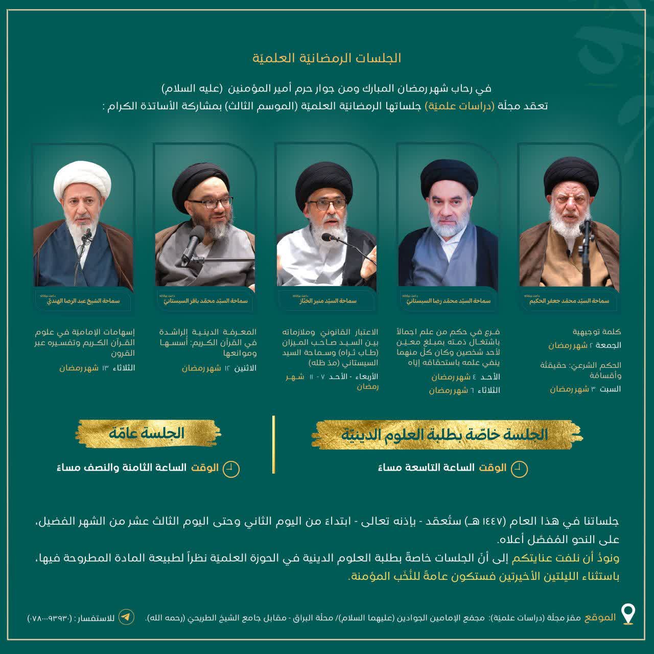 صدای طلاب کلاس جوزه نجف اشرف