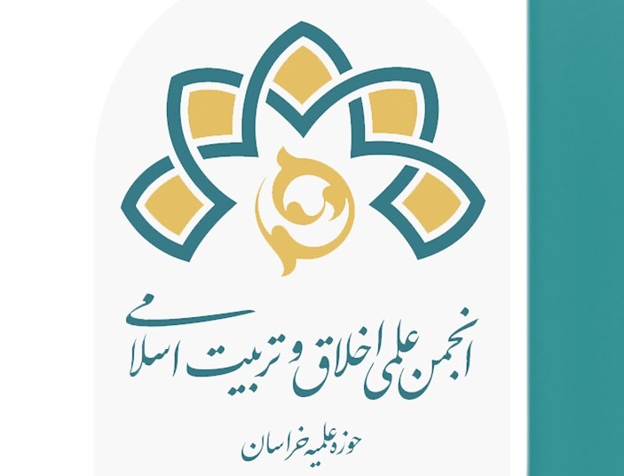 بیانیهای خطاب به علمای اخلاق و تربیت در جهان اسلام