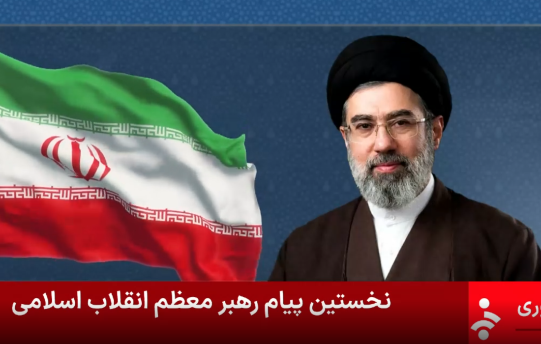 متن کامل اولین پیام حضرت آیتالله سیدمجتبی حسینی خامنهای رهبر معظّم انقلاب اسلامی