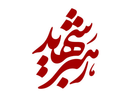 پیام آیت‌الله‌العظمی نوری همدانی به مناسبت شهادت رهبر انقلاب اسلامی ایران