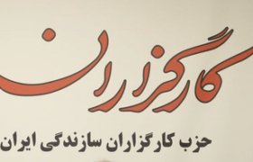 پیام حزب کارگزاران سازندگی ایران در پی انتخاب رهبری جدید/ پیام حسن روحانی در پی انتخاب رهبری جدید