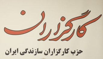 پیام حزب کارگزاران سازندگی ایران در پی انتخاب رهبری جدید/ پیام حسن روحانی در پی انتخاب رهبری جدید