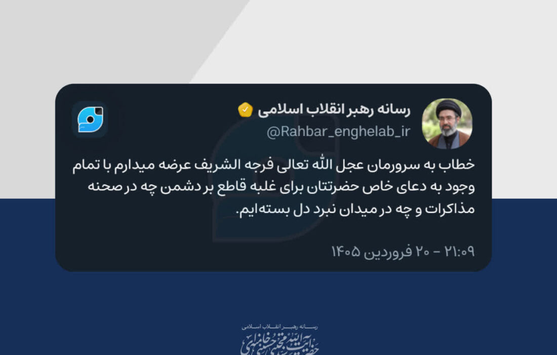 پیام رهبر انقلاب بهمناسبت چهلمین روز شهادت رهبر شهید و مسائل مهم مربوط به جنگ تحمیلی سوم
