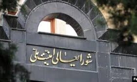 جزئیاتی از شورای عالی امنیت ملی (شعام) و ترکیب اعضاء و حق رأی