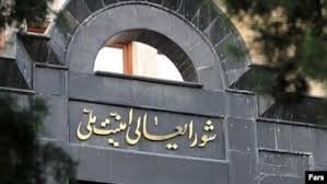 جزئیاتی از شورای عالی امنیت ملی (شعام) و ترکیب اعضاء و حق رأی
