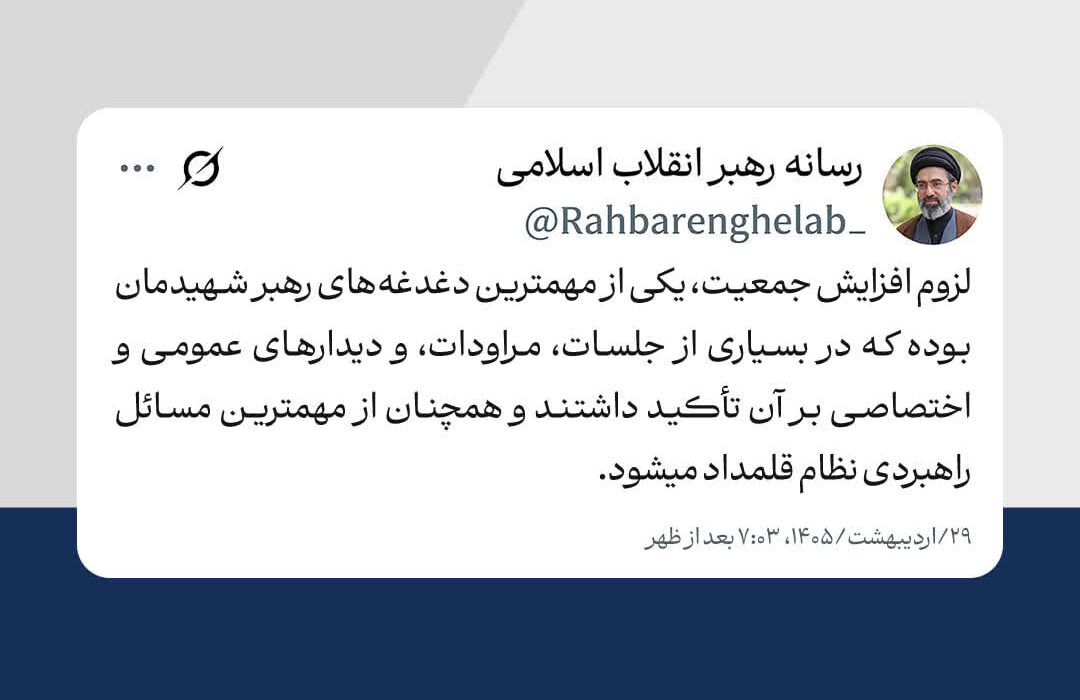 پاسخ رهبر انقلاب اسلامی به نامه جمعی از فعالان مردمی حوزه جمعیت