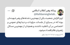 پاسخ رهبر انقلاب اسلامی به نامه جمعی از فعالان مردمی حوزه جمعیت
