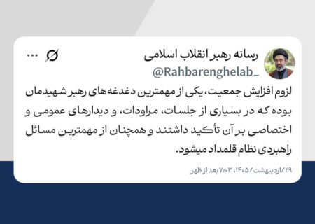 پاسخ رهبر انقلاب اسلامی به نامه جمعی از فعالان مردمی حوزه جمعیت