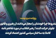 خیز دوباره تخریب حرکات مردمی با برچسب های تکراری!