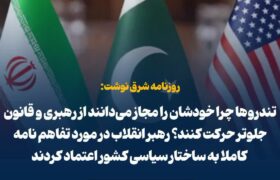 خیز دوباره تخریب حرکات مردمی با برچسب های تکراری!