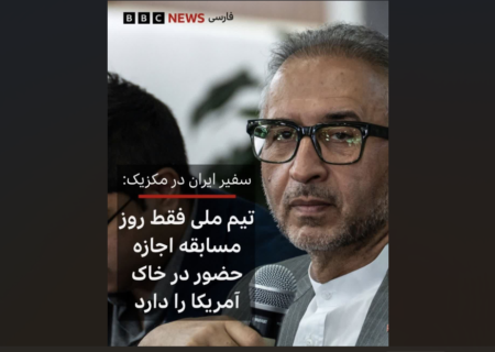 چرا اصلاح طلبان و غربگرایان ایرانی، این خبر را توهین به ملیت ایرانی نمی دانند؟ چرا داد نمی زنند؟