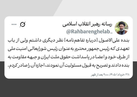 متن کامل پیام رهبر انقلاب اسلامی خطاب به ملت ایران درباره تفاهم‌نامه رئیس‌جمهوران ایران و امریکا