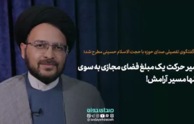 سیر حرکت یک مبلغ فضای مجازی به سوی تنها مسیر آرامش!