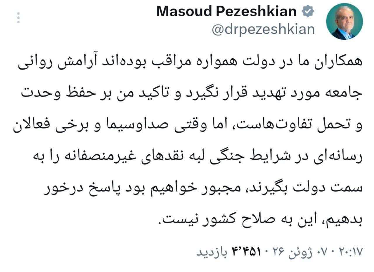 پزشکیان رئیس جمهور