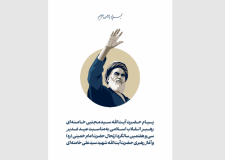 متن کامل پیام رهبر انقلاب اسلامی