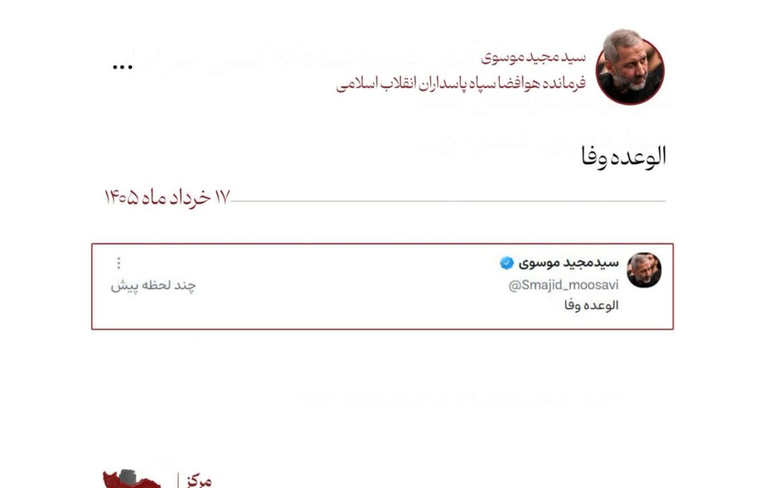 پیام فرماندۀ هوافضای سپاه: الوعده وفا!