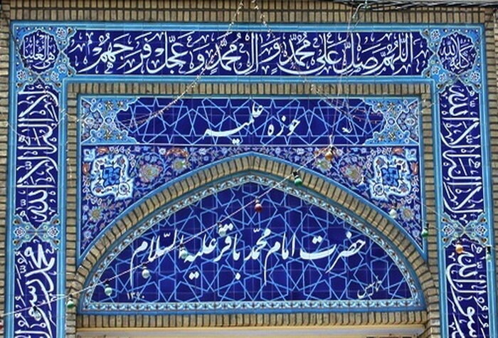 بیعت اعضای انجمن دانش آموختگان مدرسه فقهی امام محمد باقر علیه السلام (تحت اشراف حضرت آیت الله شبیری زنجانی) با مقام معظم رهبری