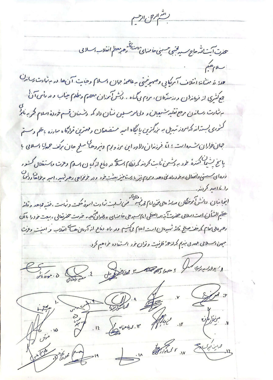 بیعت اعضای انجمن دانش آموختگان مدرسه فقهی امام محمد باقر علیه السلام (تحت اشراف حضرت آیت الله شبیری زنجانی) با مقام معظم رهبری، حضرت آیت الله سیدمجتبی حسینی خامنه‌ای دام ظله
