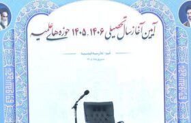 حوزه علمیه و مشکل کاهش حضور طلاب!
