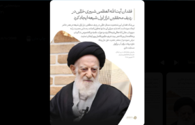 پیام در پی ارتحال حضرت آیت‌الله‌العظمی سید موسی شبیری رضوان‌الله‌تعالی‌علیه