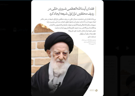 پیام در پی ارتحال حضرت آیت‌الله‌العظمی سید موسی شبیری رضوان‌الله‌تعالی‌علیه