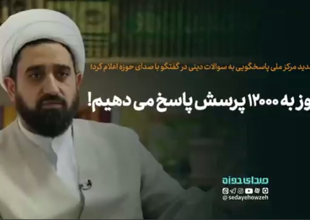 هر روز به ۱۲۰۰۰ پرسش پاسخ می دهیم!