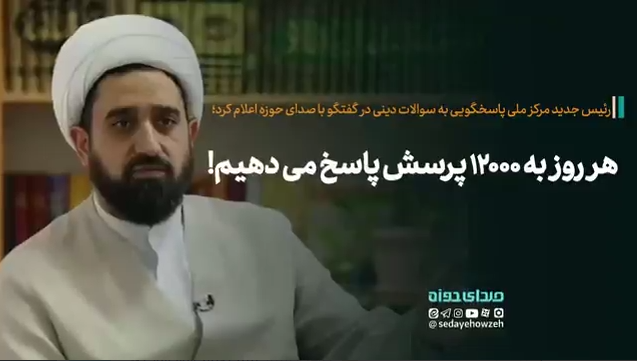 هر روز به ۱۲۰۰۰ پرسش پاسخ می دهیم!
