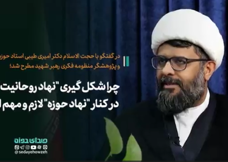 چرا شکل گیری “نهاد روحانیت” در کنار “نهاد حوزه” لازم و مهم است؟!