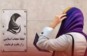 بیحجابی، پروژهای ضدامنیتی است؛ ضرورت ابلاغ و اجرای قانون حجاب