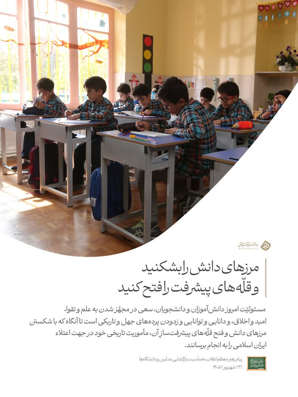 رهبر انقلاب مرز دانش