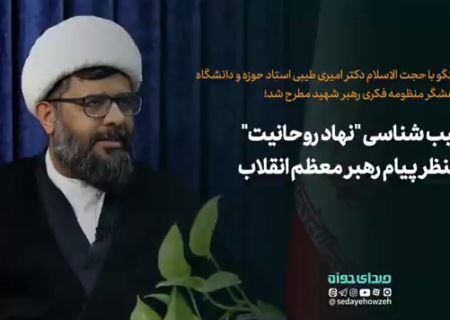 آسیب شناسی “نهاد روحانیت” از منظر پیام رهبر معظم انقلاب