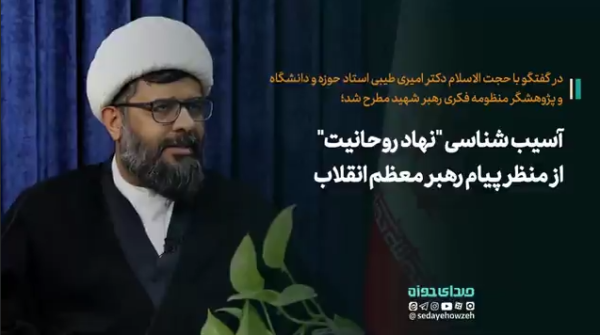 آسیب شناسی "نهاد روحانیت" از منظر پیام رهبر معظم انقلاب