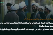 ماجرای گلایه رهبر شهید انقلاب درباره وضعیت فرهنگی قم و واکنش مسئولین!