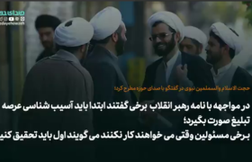 ماجرای گلایه رهبر شهید انقلاب درباره وضعیت فرهنگی قم و واکنش مسئولین!
