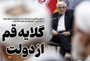 گلایه قم از دولت!