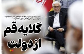 گلایه قم از دولت!