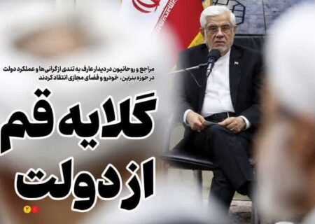 گلایه قم از دولت!