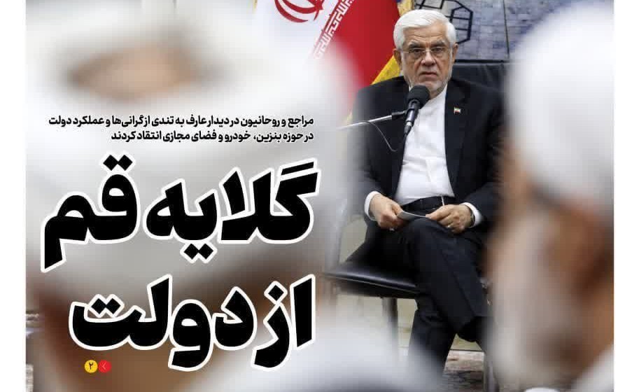 گلایه قم از دولت!
