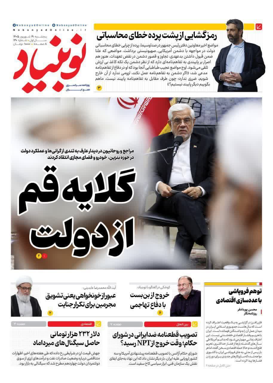 گلایه قم از دولت!