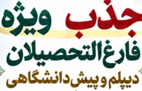 نقدی بر تبلیغ گسترده ثبت نام در حوزه های علمیه ویژه پس از اعلام نتایج کنکور!